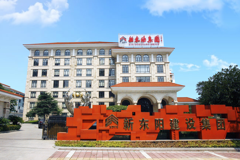 浙江新东阳建设集团