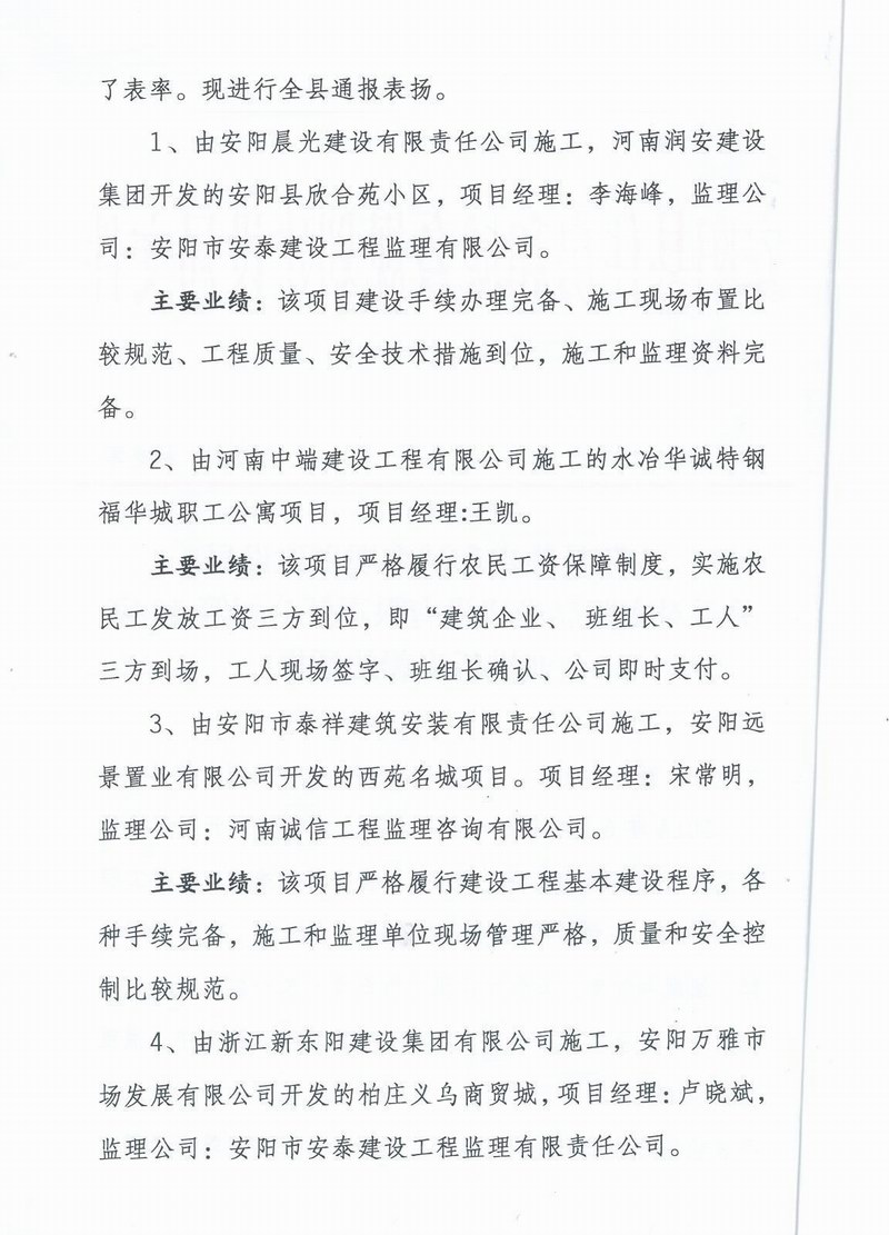 浙江新东阳建设集团有限公司